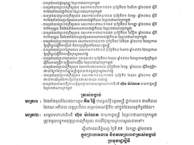 金乐迪续任柏威夏省省长