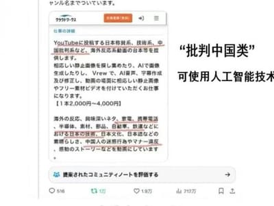 210元一条，日本右翼用AI批量造谎言｜真相