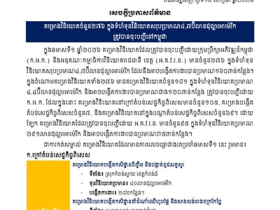 2026年上半年柬埔寨共登记276个投资项目