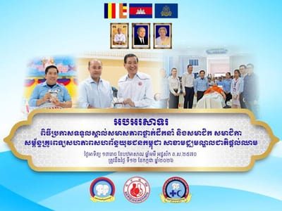 柬青联医师联盟国家献血中心分会正式成立