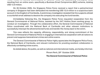 柬埔寨警方联手新加坡打击网络诈骗 成功追回1280万美元