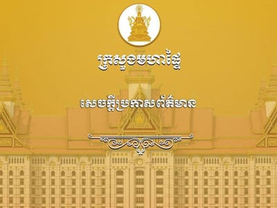 柬埔寨内政部澄清2名外国公民失踪案