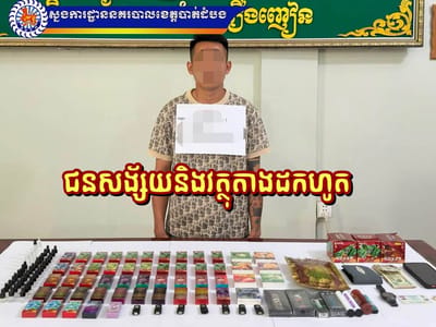 涉嫌销售分发电子烟，马德望省一嫌疑人被捕！