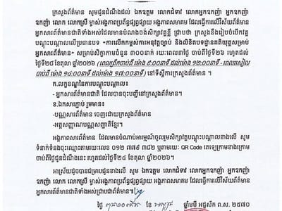 柬埔寨新闻部将举办新闻从业者法律培训班