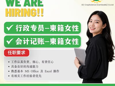 GC CropScience (Cambodia) Co., Ltd 正在招聘！