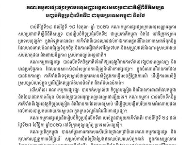 《联合国海洋法公约》调解委员会结束柬泰第二轮会议 第三轮会议将于11月在马来西亚举行 - 图片2