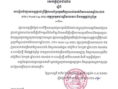 上丁省政府将直播2026年世界杯季军赛和决赛