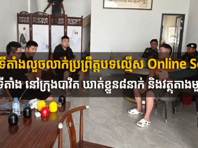 巴域市两处涉电诈窝点被查，8名嫌疑人落网