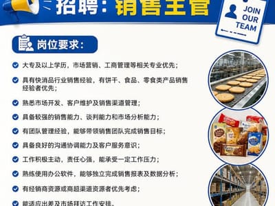 招聘： 销售主管