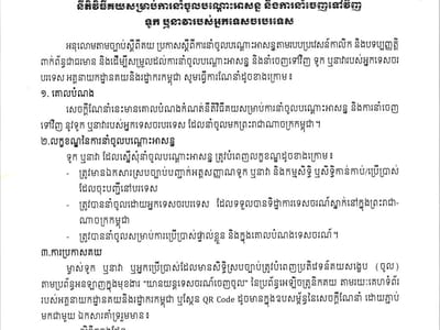 柬埔寨海关总署出台新规 简化外国游客游艇临时进口手续