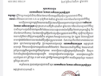 柬埔寨当局下令拆除德崇基里隆军事历史遗址内非法建筑