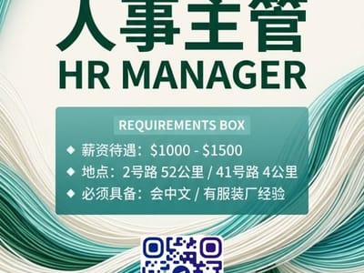 我们工厂正在招聘 人事主管