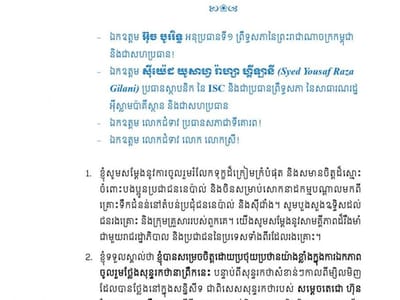 柬埔寨副首相呼吁加强国际团结与多边主义