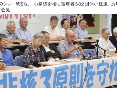 32个日本团体抗议小泉涉核言论：绝不能打破“核武器禁忌”
