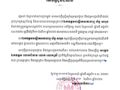 柬埔寨国会发布讣告：陈萨伦议员逝世 享年81岁
