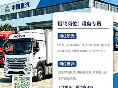 我们正在招聘——税务专员
