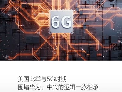 5G没拦住中国，美国又想在6G上使绊｜真相