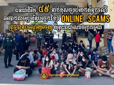 49名泰国籍涉诈人员被柬埔寨驱逐出境