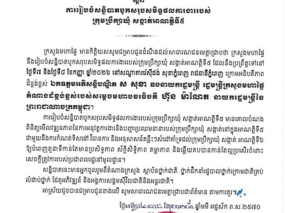 柬埔寨内政部下周将举行第五届乡分区理事会工作总结会议