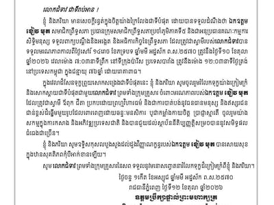 任财利发唁电悼念参议员乔穆逝世