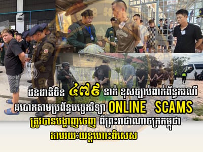 柬埔寨遣返479名涉诈及非法居留中国人