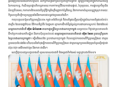 柬埔寨与阿塞拜疆签署《避免双重征税协定》