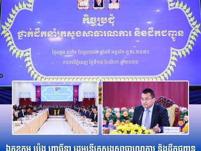 柬埔寨公共工程与运输部召开部门会议，部署重点工作