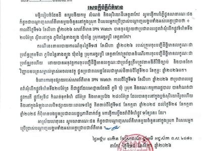 茶胶省国土部门就民众要求“开路”一事发布澄清声明