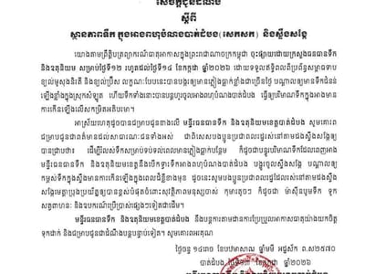 马德望省多功能水库将开闸放水 官方呼吁沿岸居民提高警惕