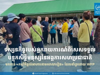 联合国人权特别报告员访问卜迭棉芷省难民营 关注学校供餐项目