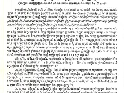 柬埔寨禁毒局驳回一脸书账号不实信息