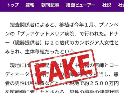日媒称中国医生在柬参与器官移植，中国驻柬大使发文辟谣！