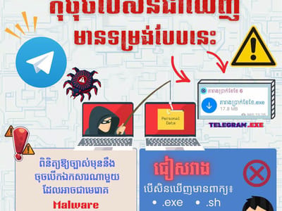 柬埔寨反科技犯罪局呼吁民众警惕恶意软件窃取个人数据