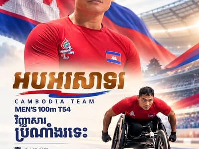 柬埔寨运动员在第五届亚洲残疾人运动会上斩获首枚奖牌
