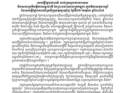 柬埔寨外交部：柬方坚定致力于落实《吉隆坡和平协议》