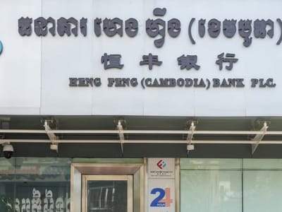 柬埔寨央行对3家银行进行清算 专家称不影响金融业稳定
