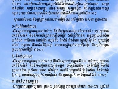 8月24日至26日柬埔寨多地将出现雷雨天气