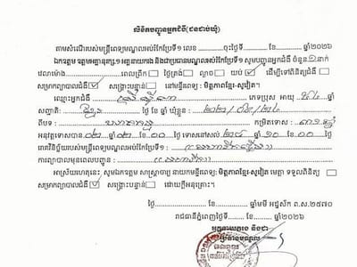 金边白梳监狱负责人辟谣：囚犯斯里西那获准就医属虚假消息
