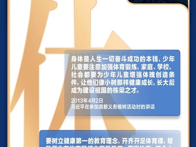 【向新之翼】习言道｜德智体美劳全面发展，习近平念兹在兹