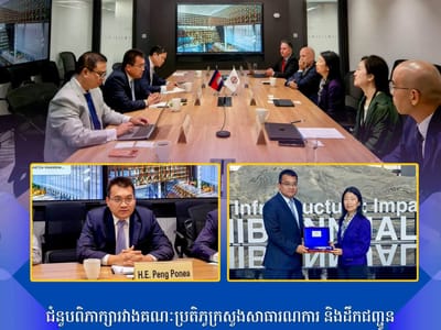 柬埔寨公共工程与运输部长与亚投行首席投资官举行会谈