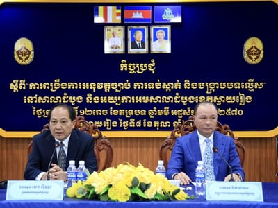 金边上诉法院举行会议，旨在强化法治及打击各类犯罪