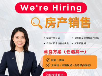 太平洋地产（United Pacific Asset Management）诚聘房产销售加入我们的团队！