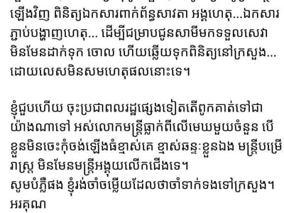 柬埔寨柴桢省一地官员被批办事效率低下
