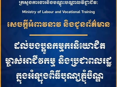 柬埔寨劳工部呼吁民众在亡人节期间体谅服务业人员