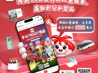 柬埔寨头条福利大放送！竞猜世界杯赢“豪礼”