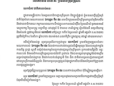 柬埔寨参议院秘书处对参议员廷彭逝世表示哀悼