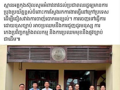 柬驻老挝巴色总领事馆安排4名受害柬籍妇女回国