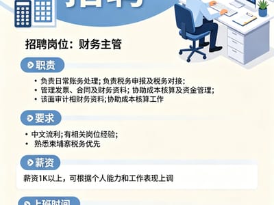 急聘会计经理