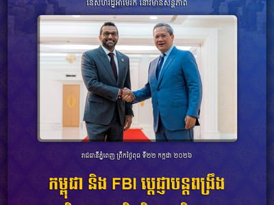 柬埔寨与美国联邦调查局承诺继续加强安全合作