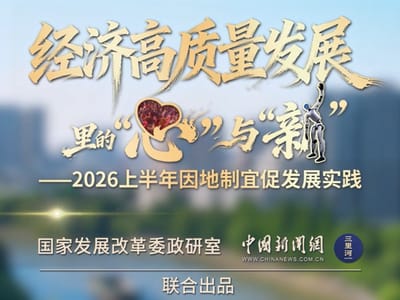 经济高质量发展里的“心”与“新”｜浙江建设高能级开放强省